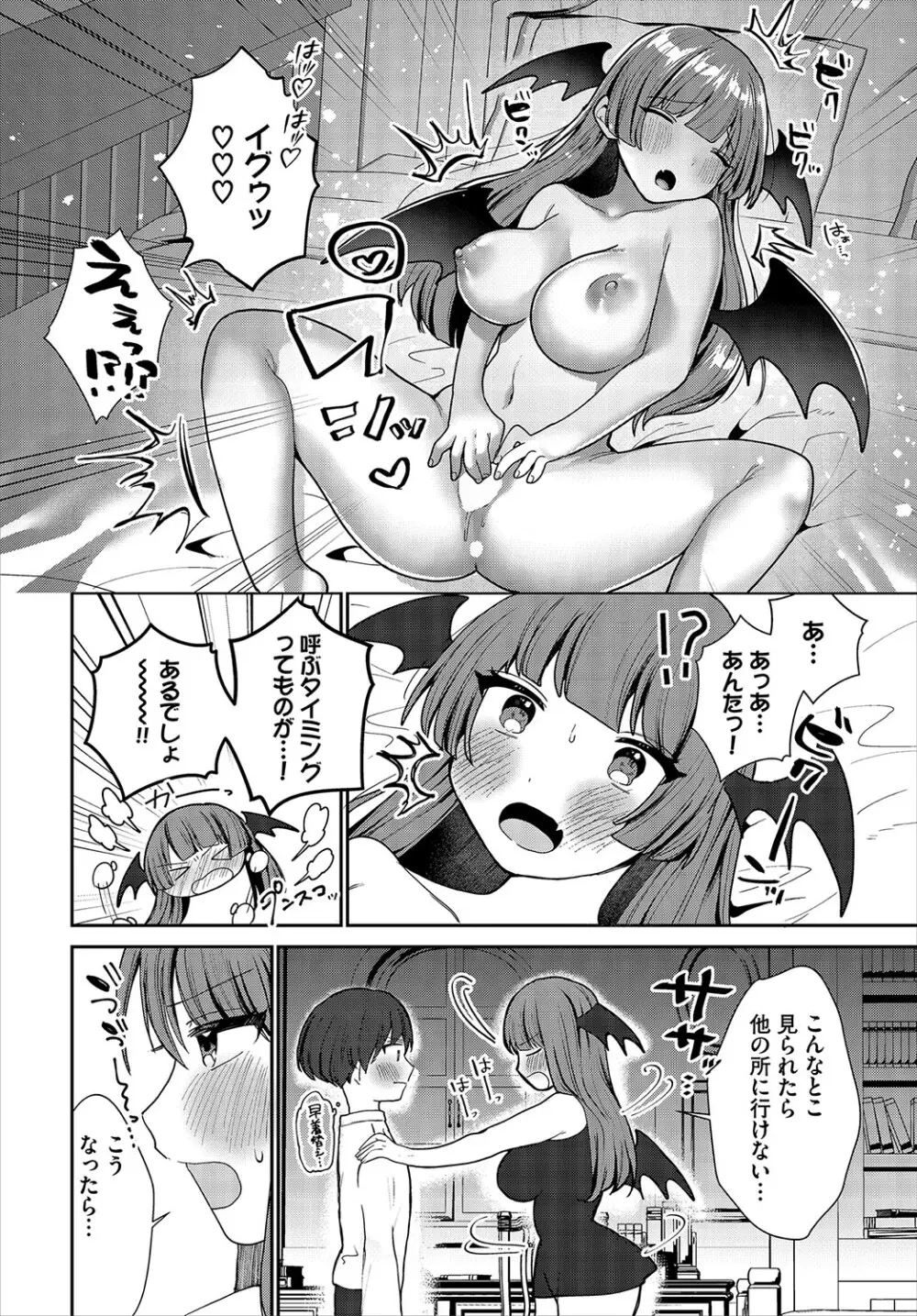 ダンジョン攻略はSEXで!! VOL.22 Page.56