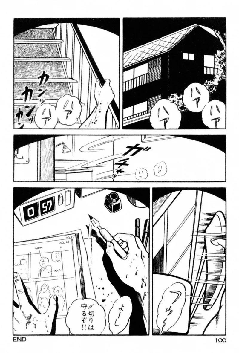 地獄のコミュニケーション Page.102