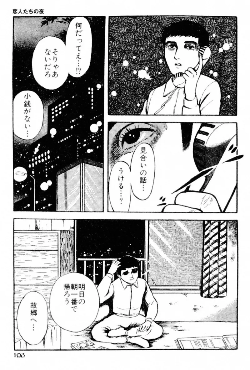 地獄のコミュニケーション Page.105