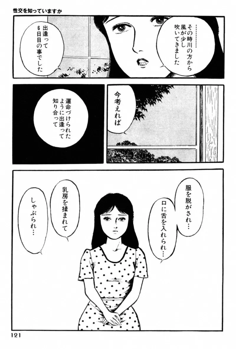 地獄のコミュニケーション Page.123