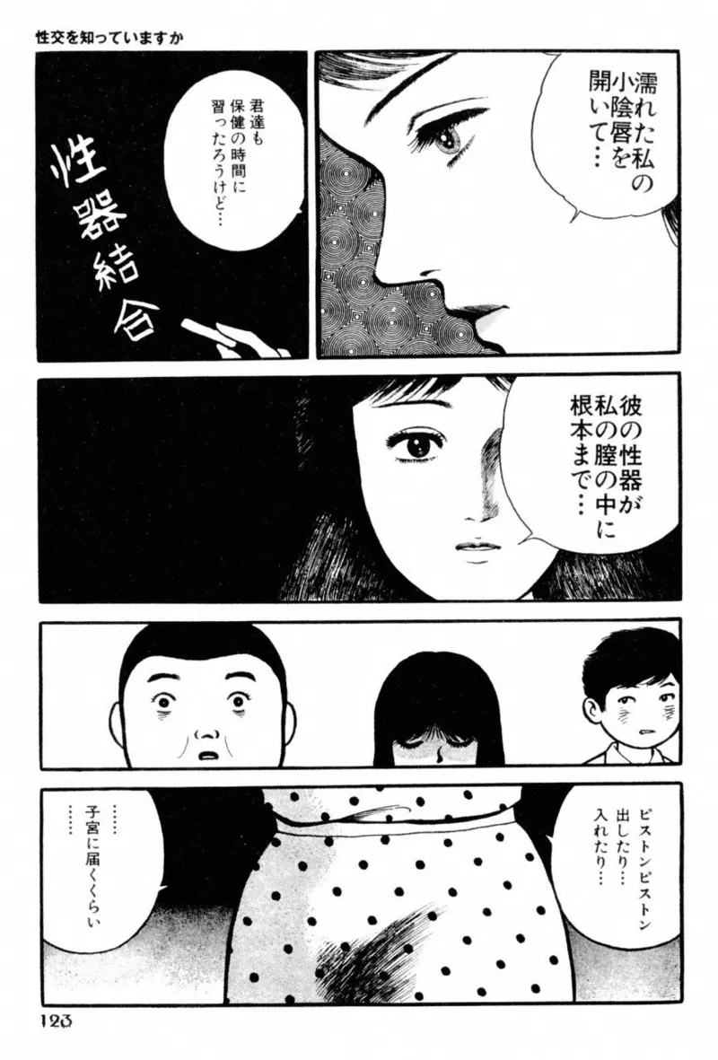 地獄のコミュニケーション Page.125