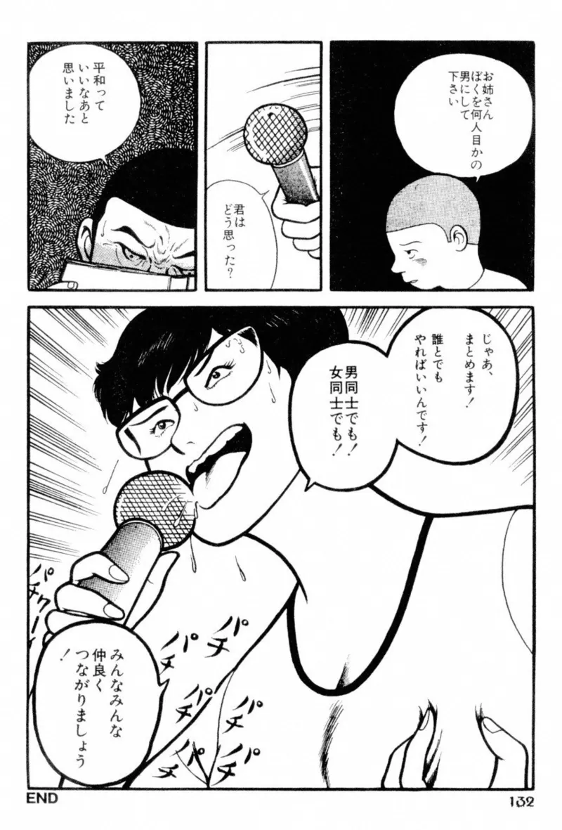 地獄のコミュニケーション Page.134