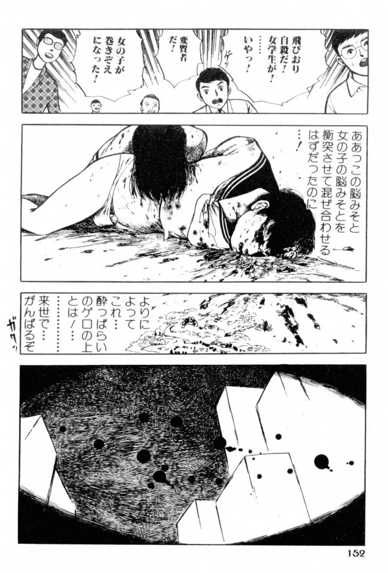 地獄のコミュニケーション Page.154