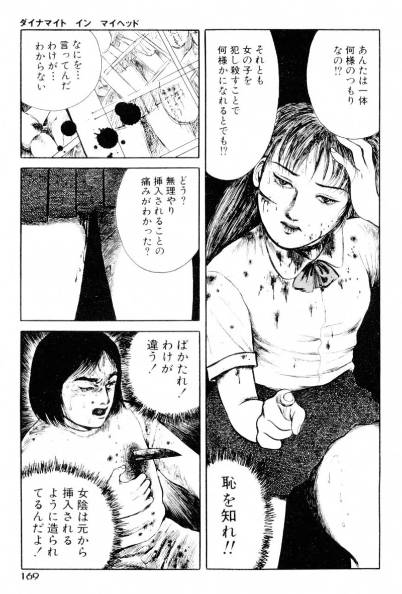 地獄のコミュニケーション Page.171