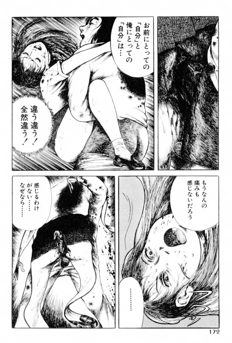 地獄のコミュニケーション Page.174