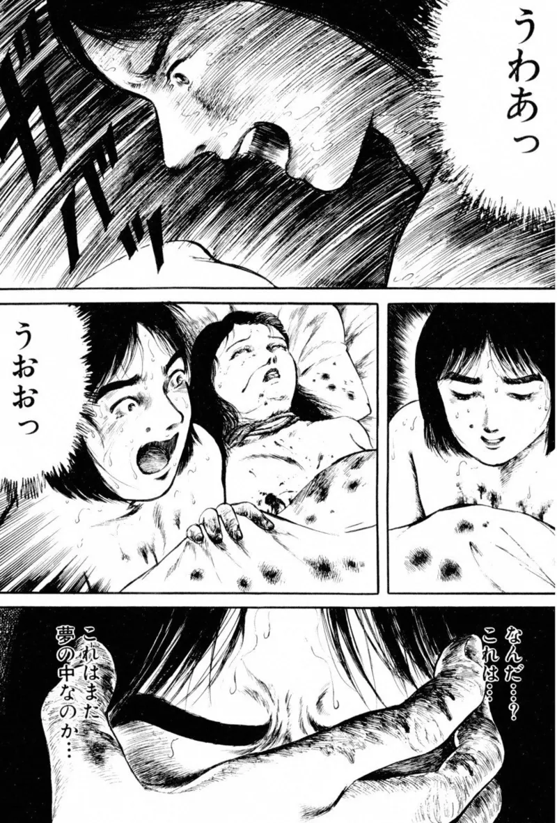 地獄のコミュニケーション Page.179