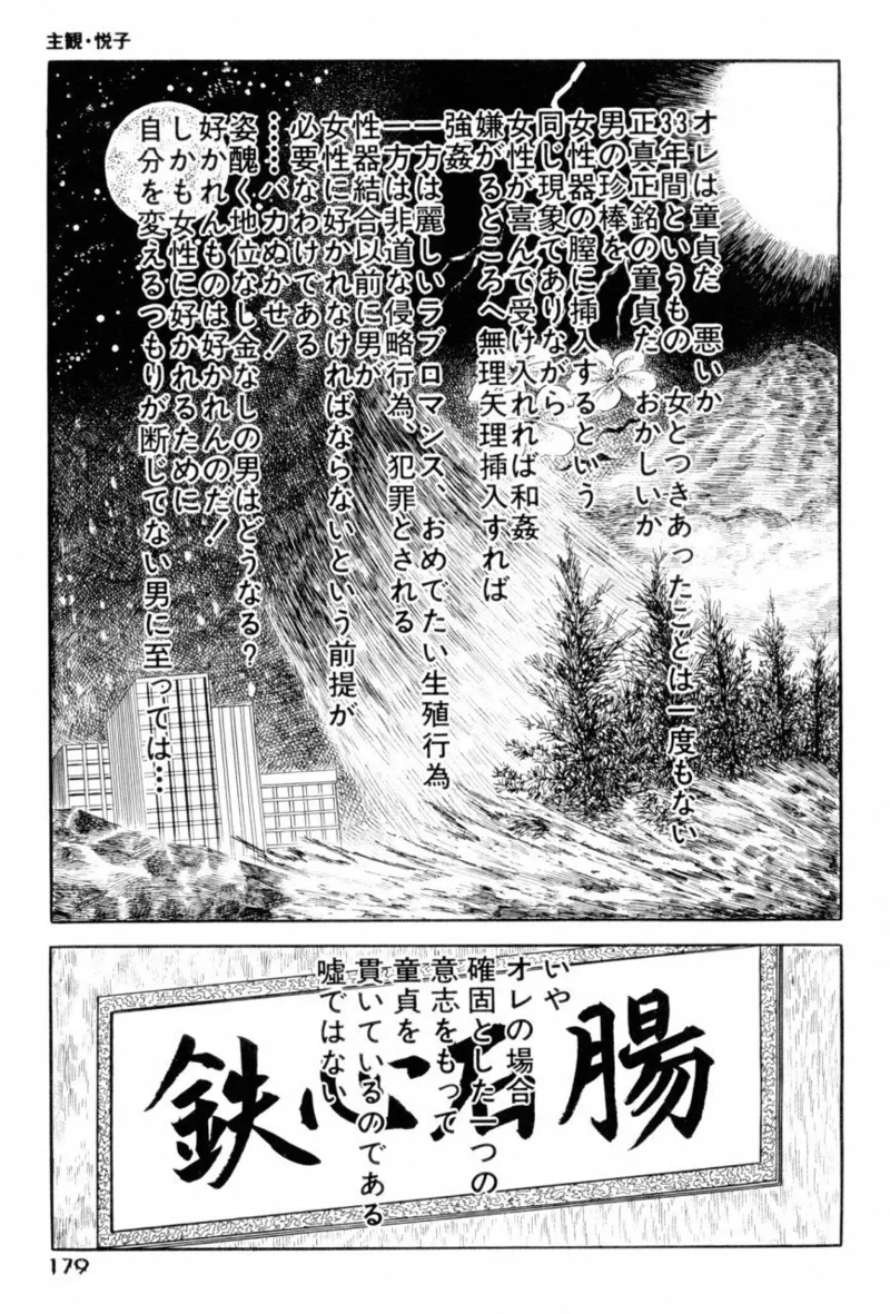 地獄のコミュニケーション Page.181