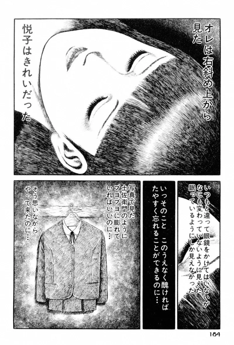 地獄のコミュニケーション Page.186