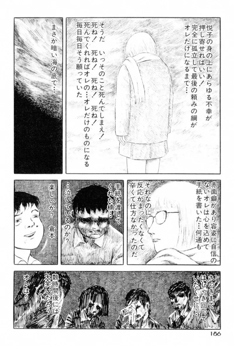 地獄のコミュニケーション Page.188