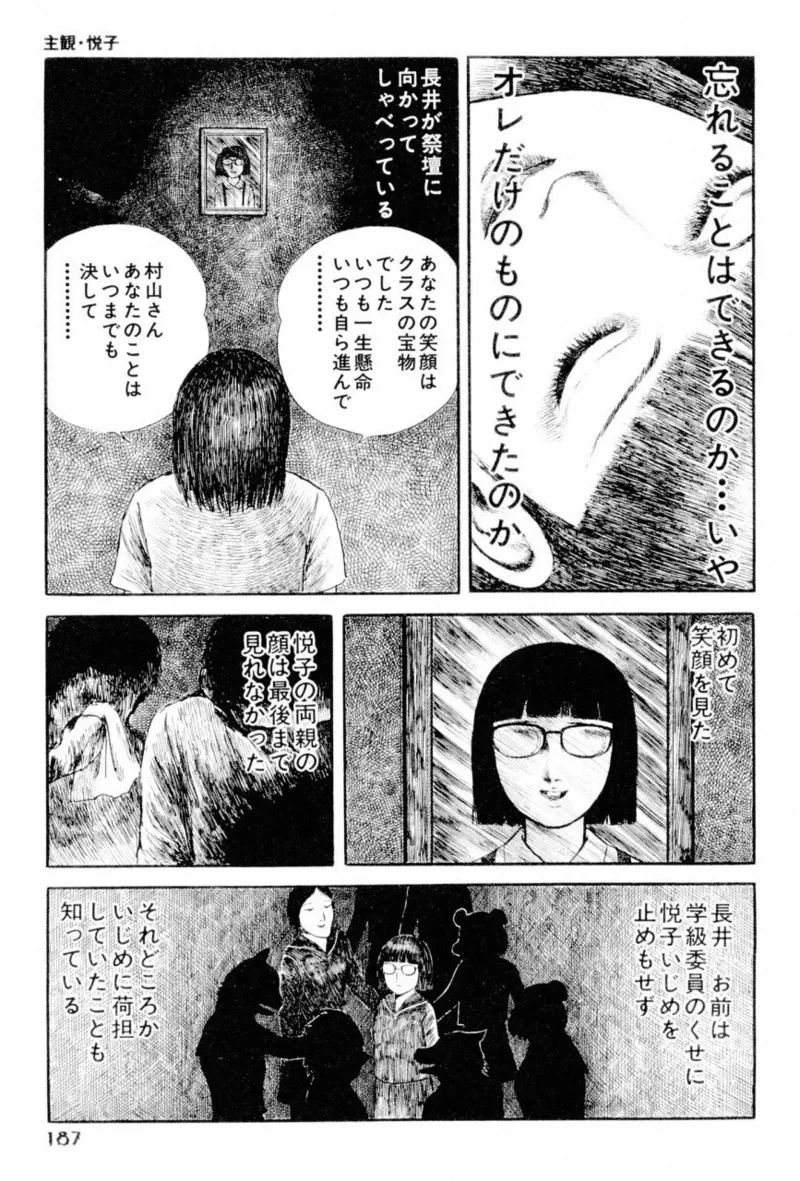 地獄のコミュニケーション Page.189