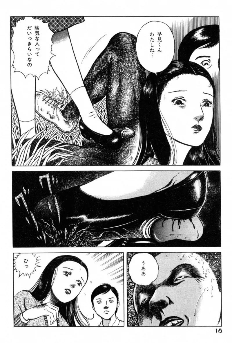 地獄のコミュニケーション Page.20