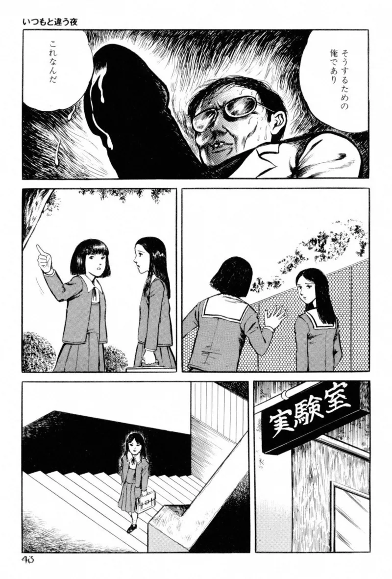 地獄のコミュニケーション Page.45