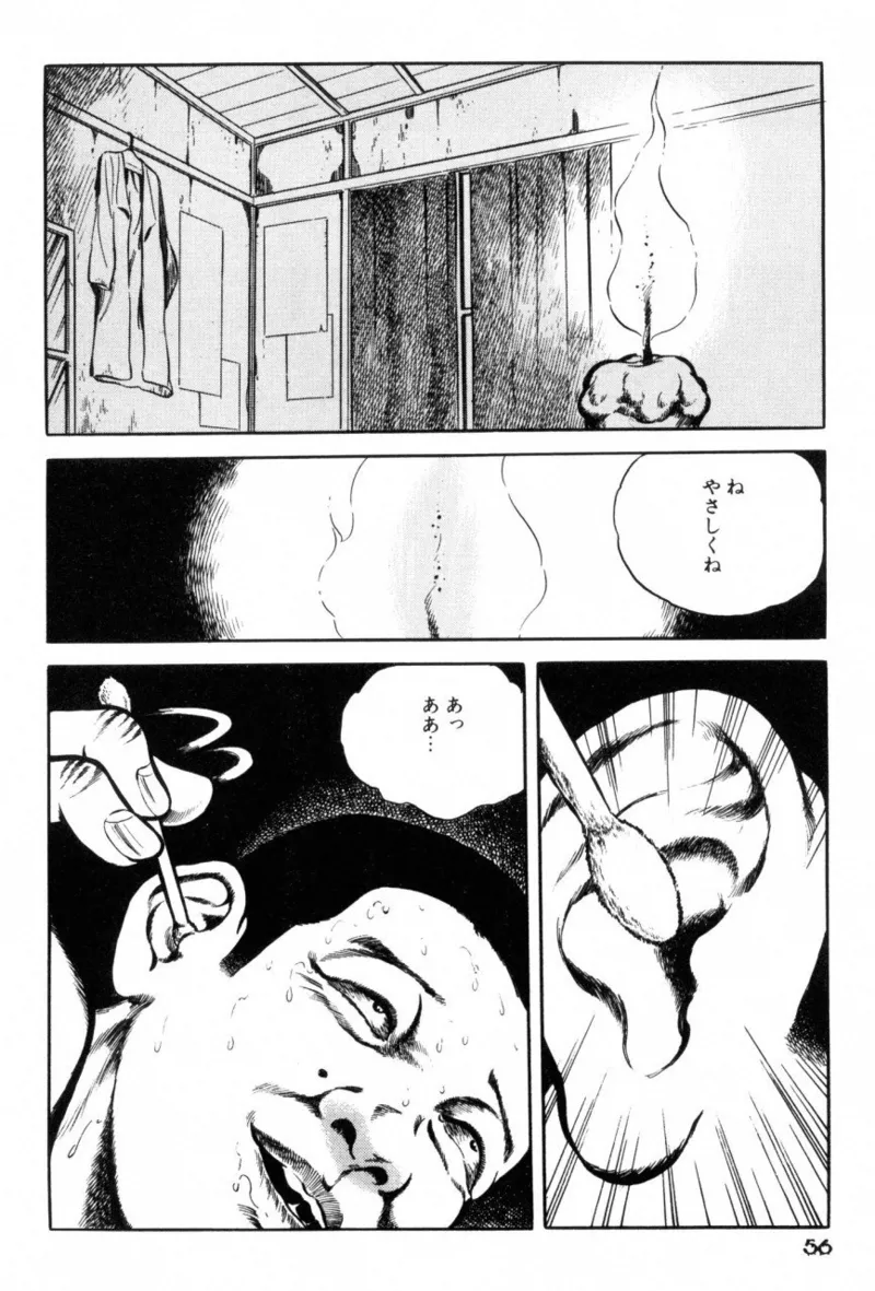 地獄のコミュニケーション Page.58