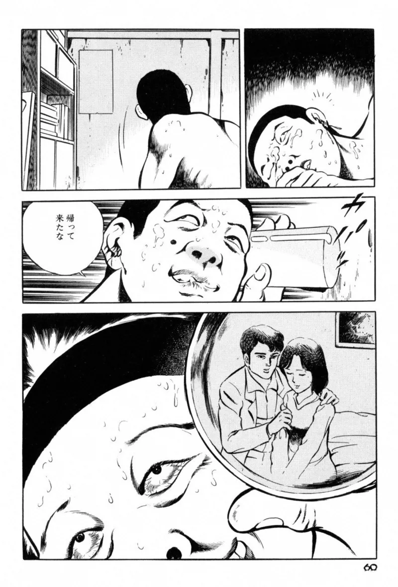 地獄のコミュニケーション Page.62