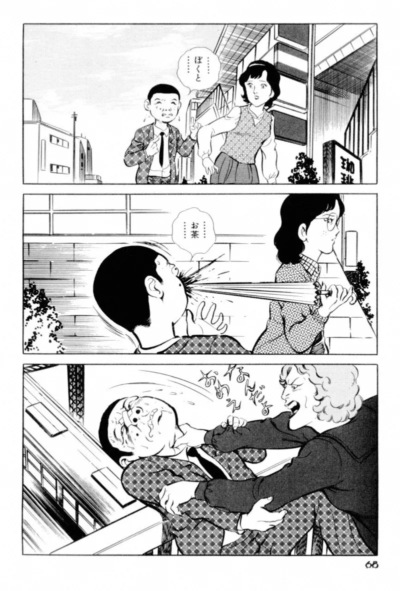 地獄のコミュニケーション Page.70