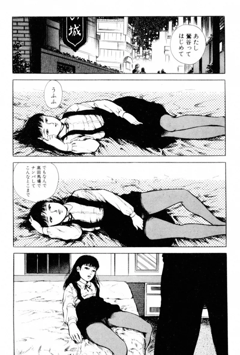 地獄のコミュニケーション Page.76