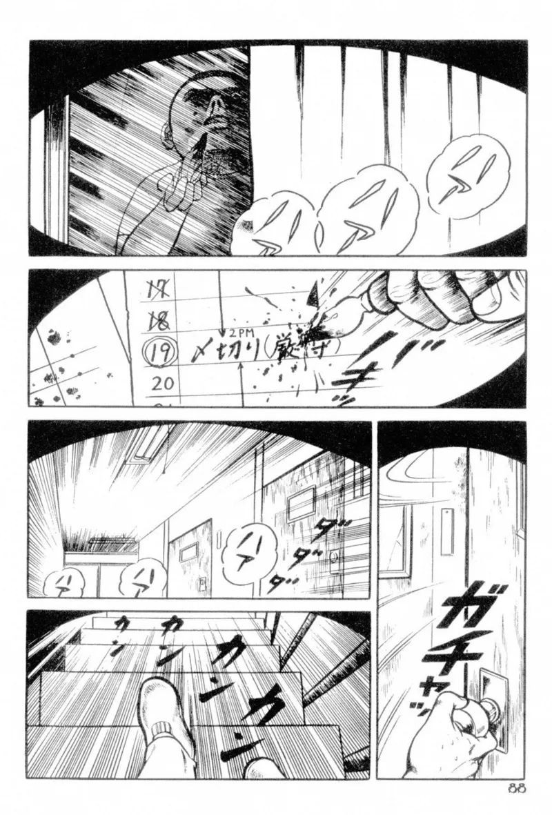 地獄のコミュニケーション Page.90