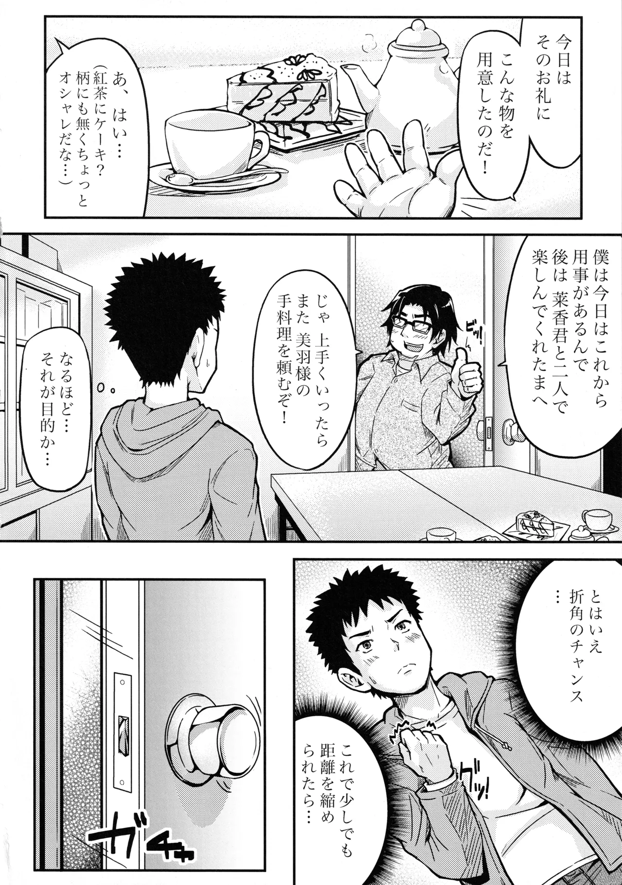 欲情観察研究 Page.3