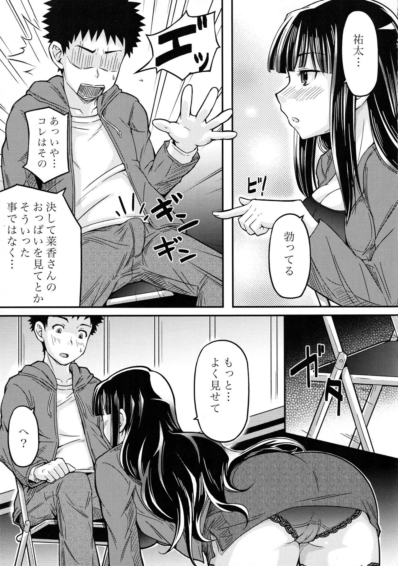 欲情観察研究 Page.6