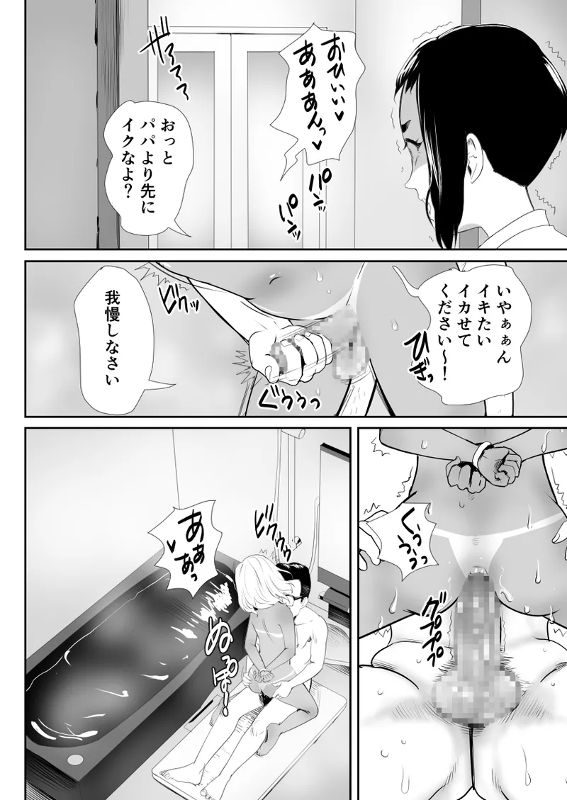 脳改造しあわせ家族1ー再開した兄は父の男の娘性奴○にー Page.27