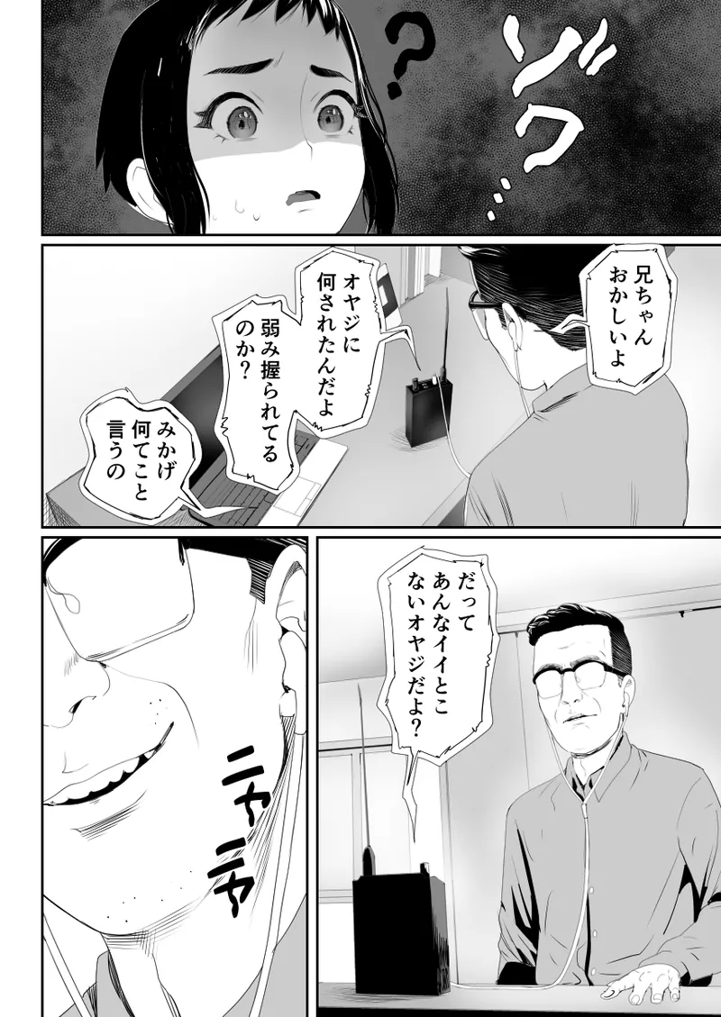 脳改造しあわせ家族1ー再開した兄は父の男の娘性奴○にー Page.33