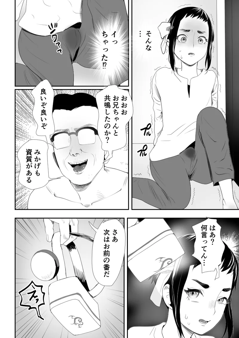 脳改造しあわせ家族1ー再開した兄は父の男の娘性奴○にー Page.45