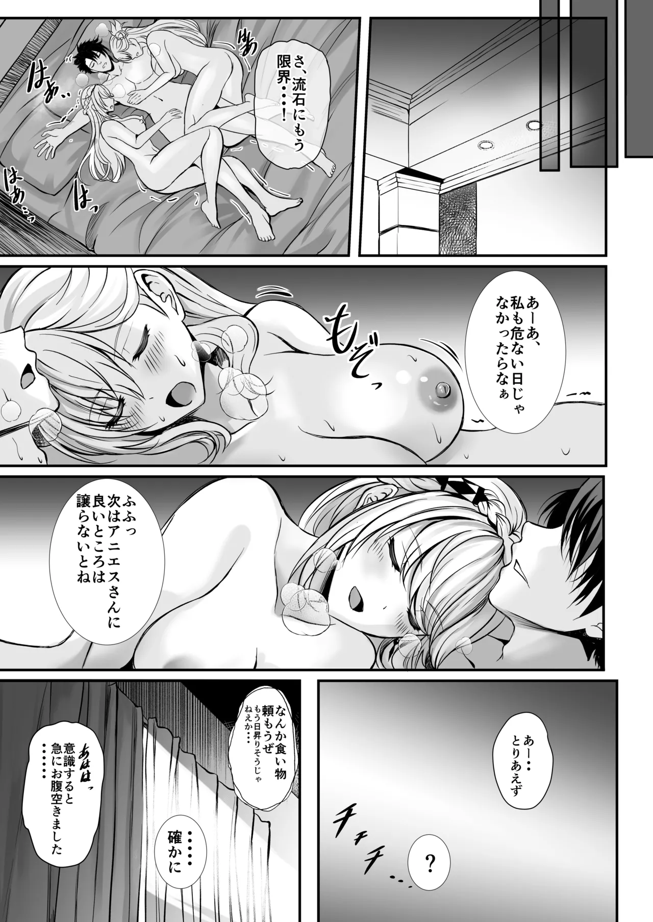 裏解決屋の甘い一夜 -第二夜- Page.23