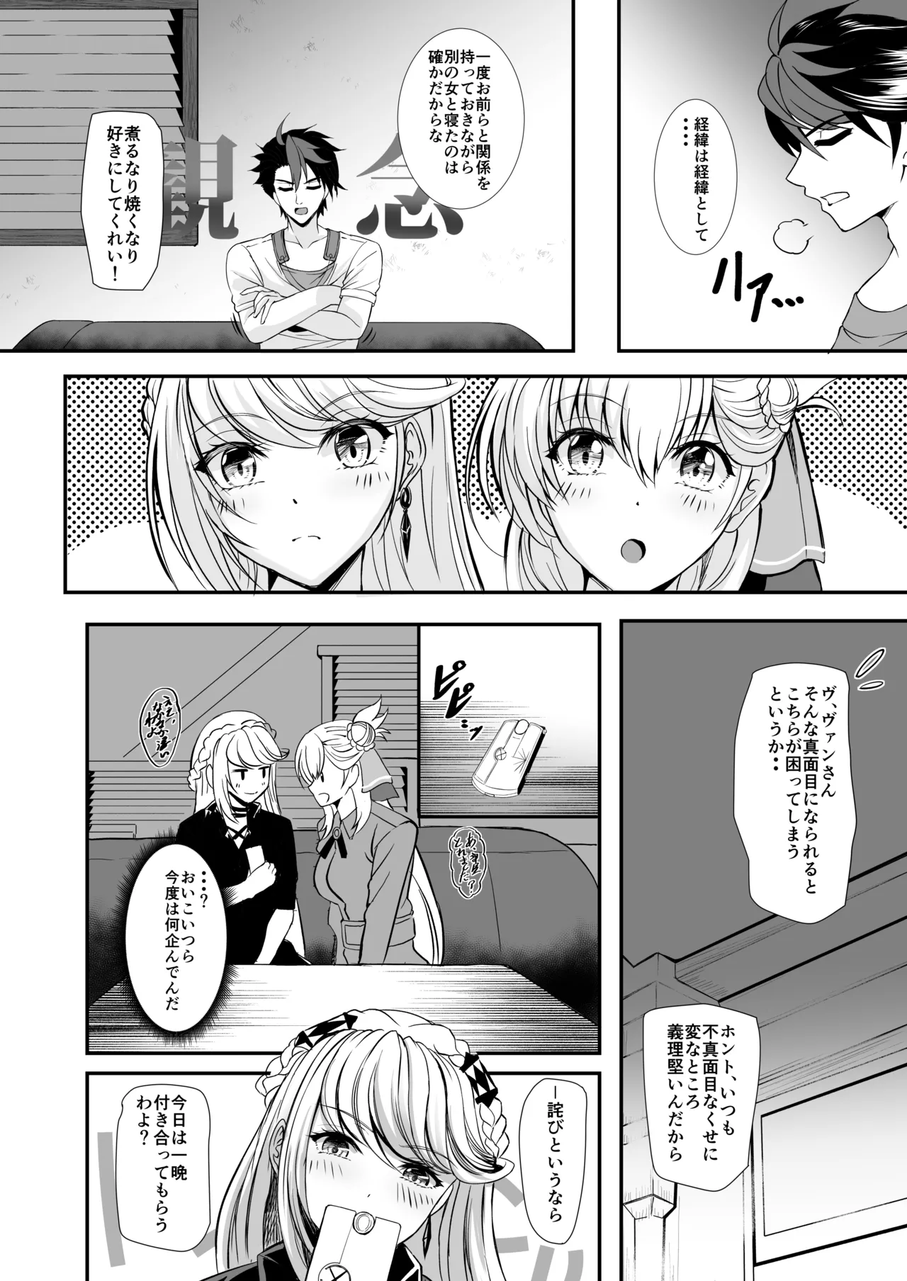 裏解決屋の甘い一夜 -第二夜- Page.8