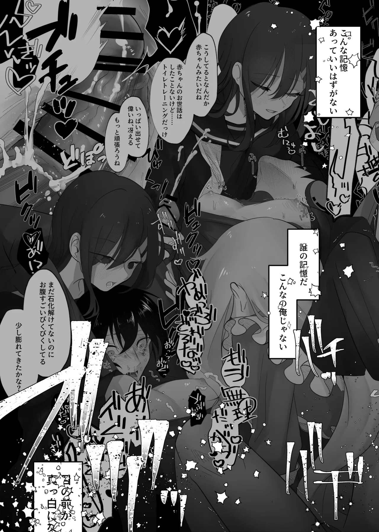 生殺しの蛇は×××を咬む Page.16