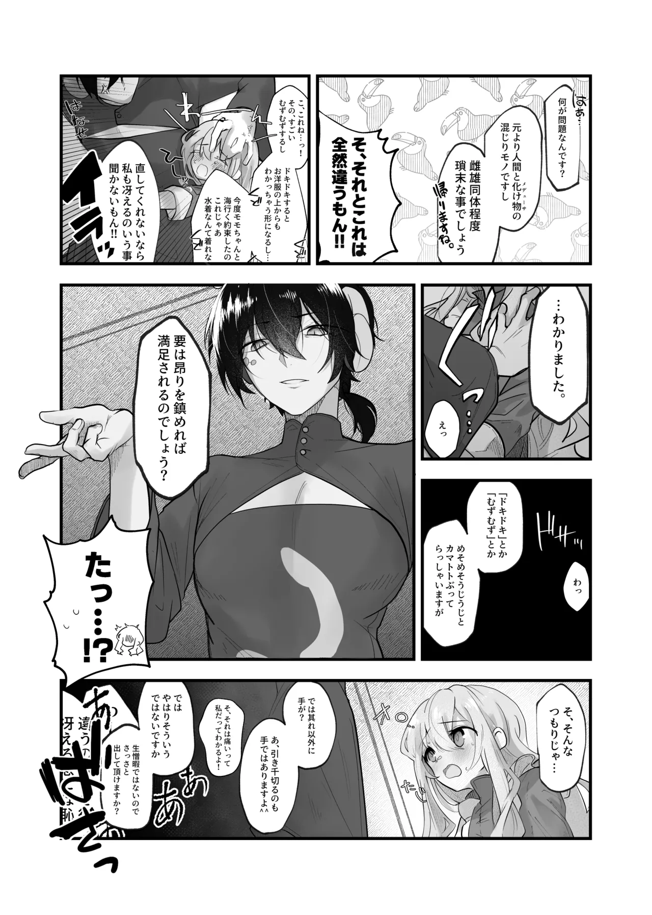 生殺しの蛇は×××を咬む Page.4