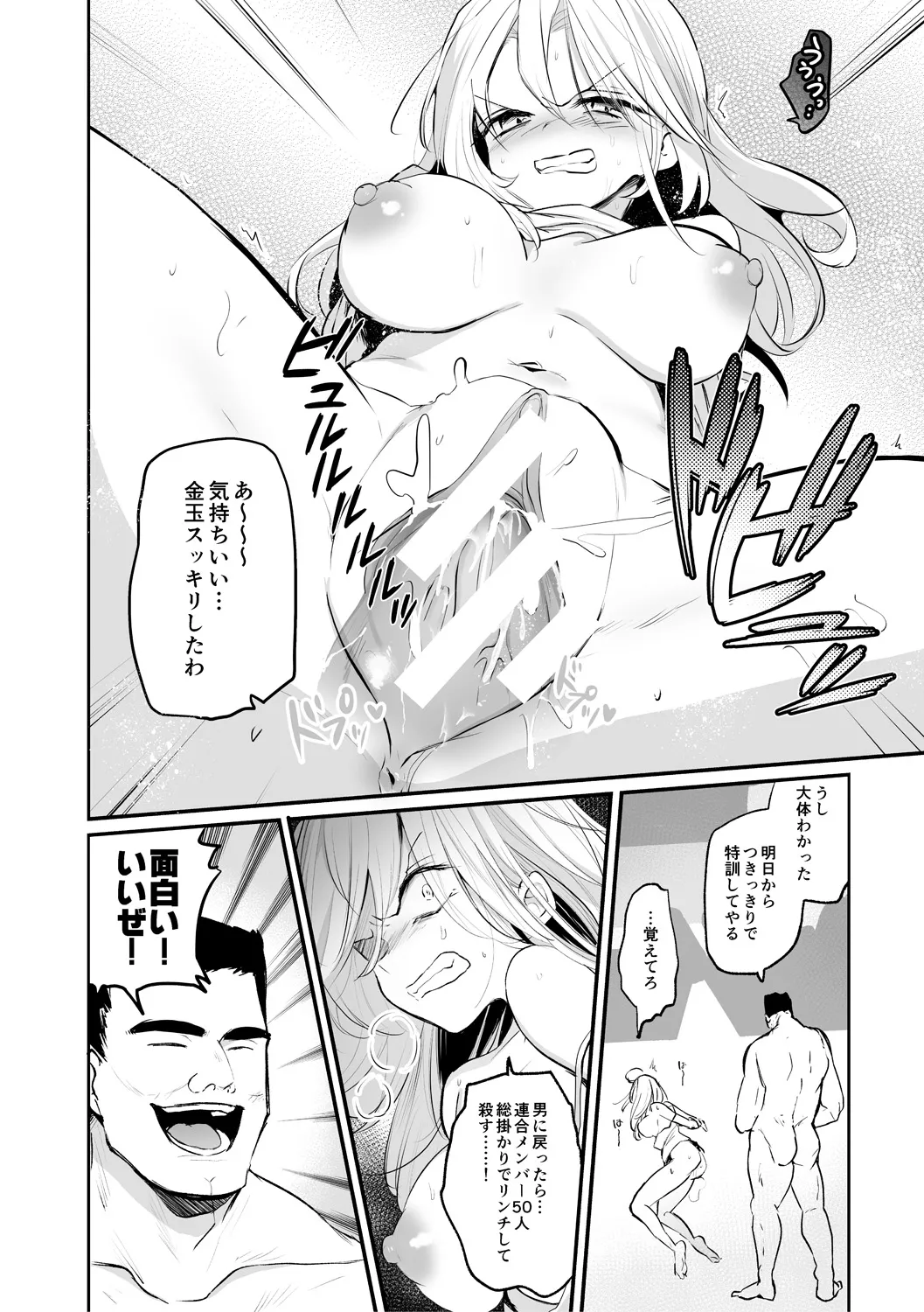 女体化快楽ディストピア～TS娘メス堕ちマゾ開花～ Page.10