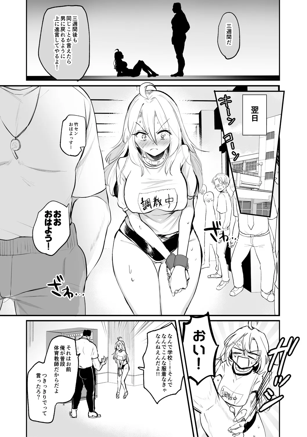 女体化快楽ディストピア～TS娘メス堕ちマゾ開花～ Page.11