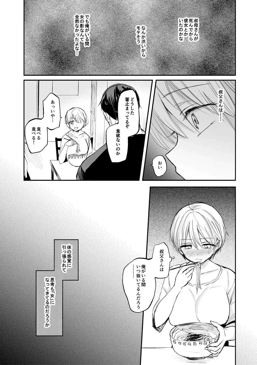 女体化快楽ディストピア～TS娘メス堕ちマゾ開花～ Page.110