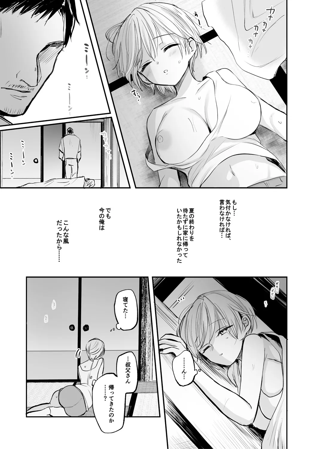 女体化快楽ディストピア～TS娘メス堕ちマゾ開花～ Page.115