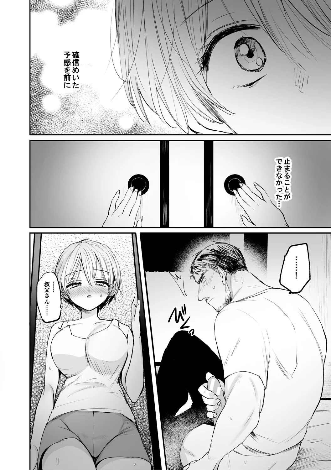 女体化快楽ディストピア～TS娘メス堕ちマゾ開花～ Page.116