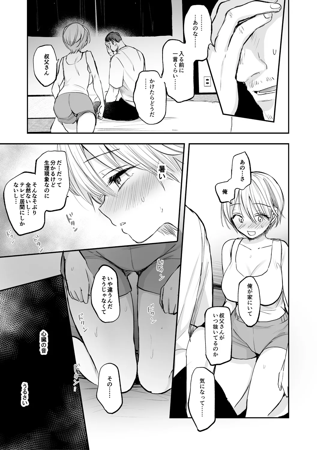 女体化快楽ディストピア～TS娘メス堕ちマゾ開花～ Page.117