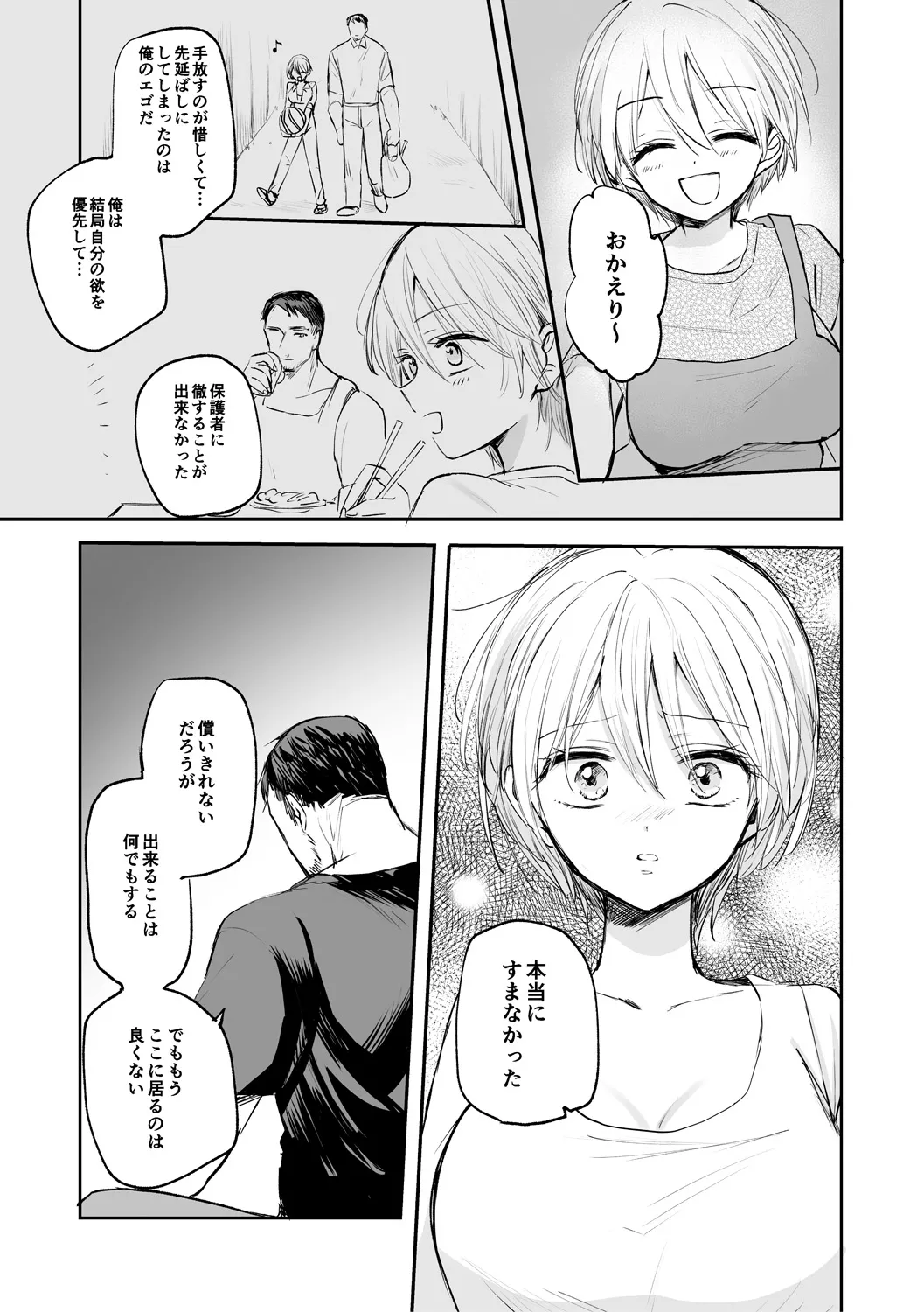 女体化快楽ディストピア～TS娘メス堕ちマゾ開花～ Page.141