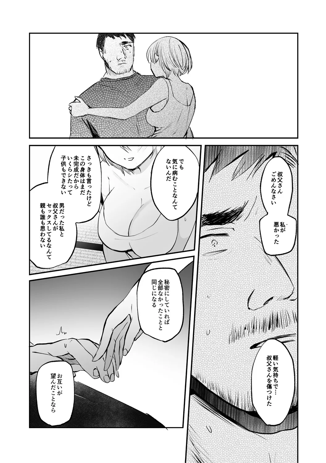 女体化快楽ディストピア～TS娘メス堕ちマゾ開花～ Page.144