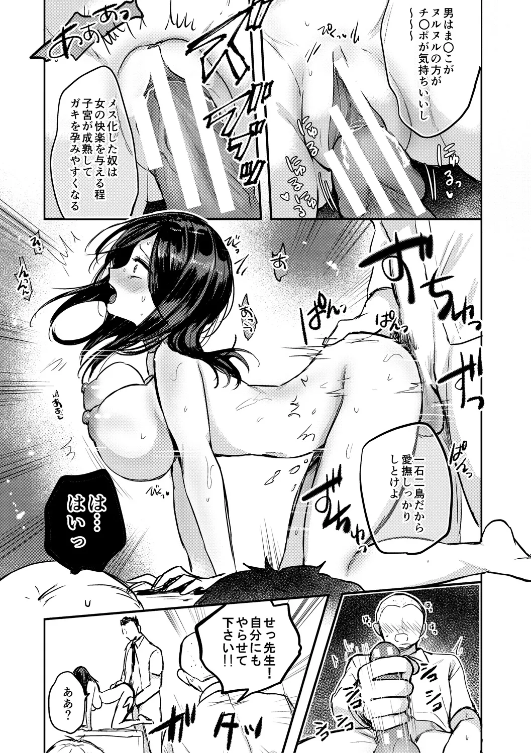 女体化快楽ディストピア～TS娘メス堕ちマゾ開花～ Page.151