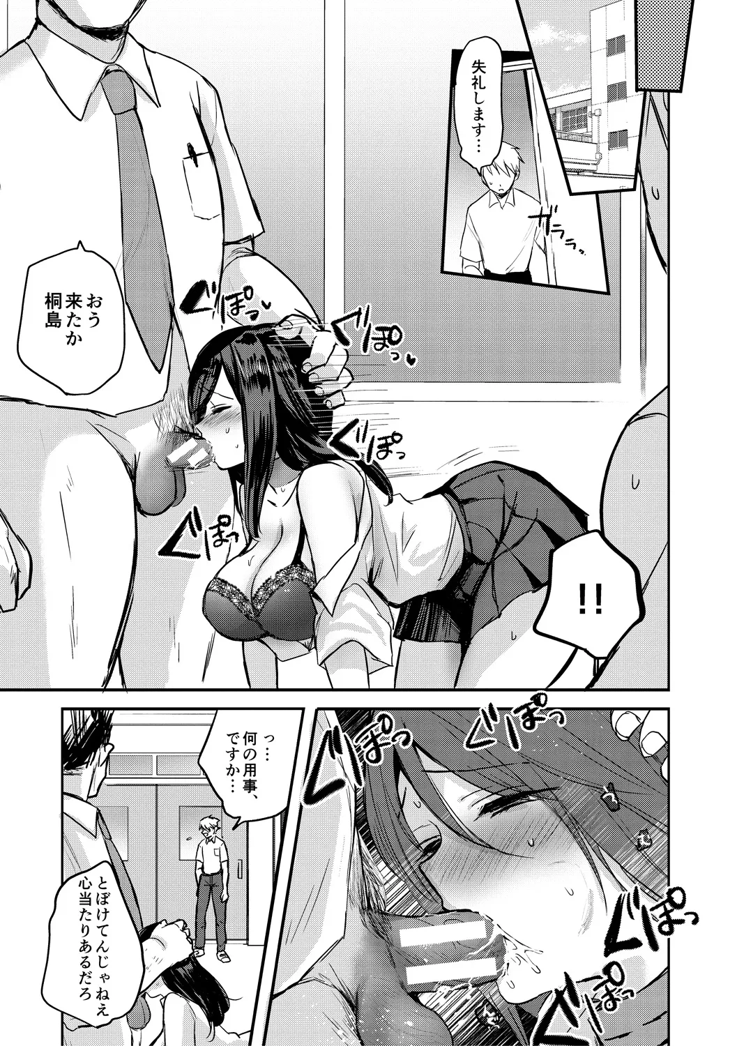 女体化快楽ディストピア～TS娘メス堕ちマゾ開花～ Page.159