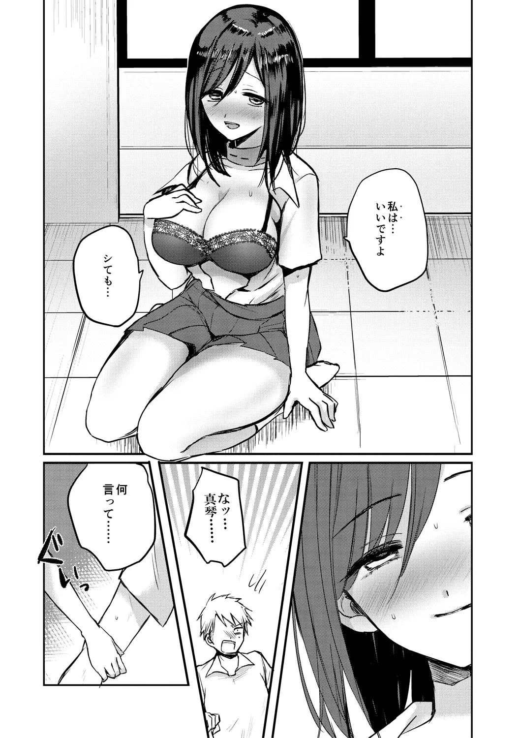 女体化快楽ディストピア～TS娘メス堕ちマゾ開花～ Page.161