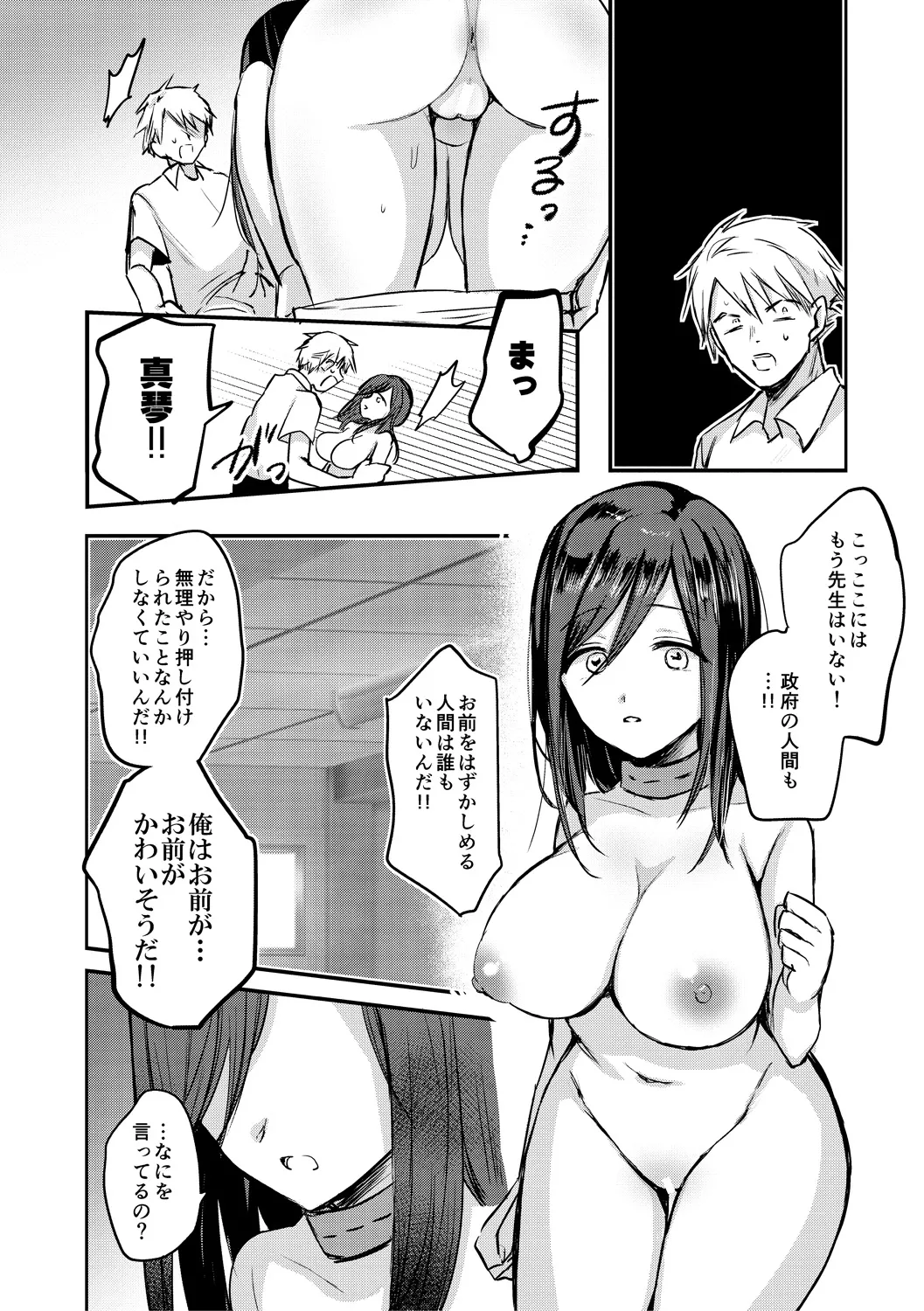 女体化快楽ディストピア～TS娘メス堕ちマゾ開花～ Page.166