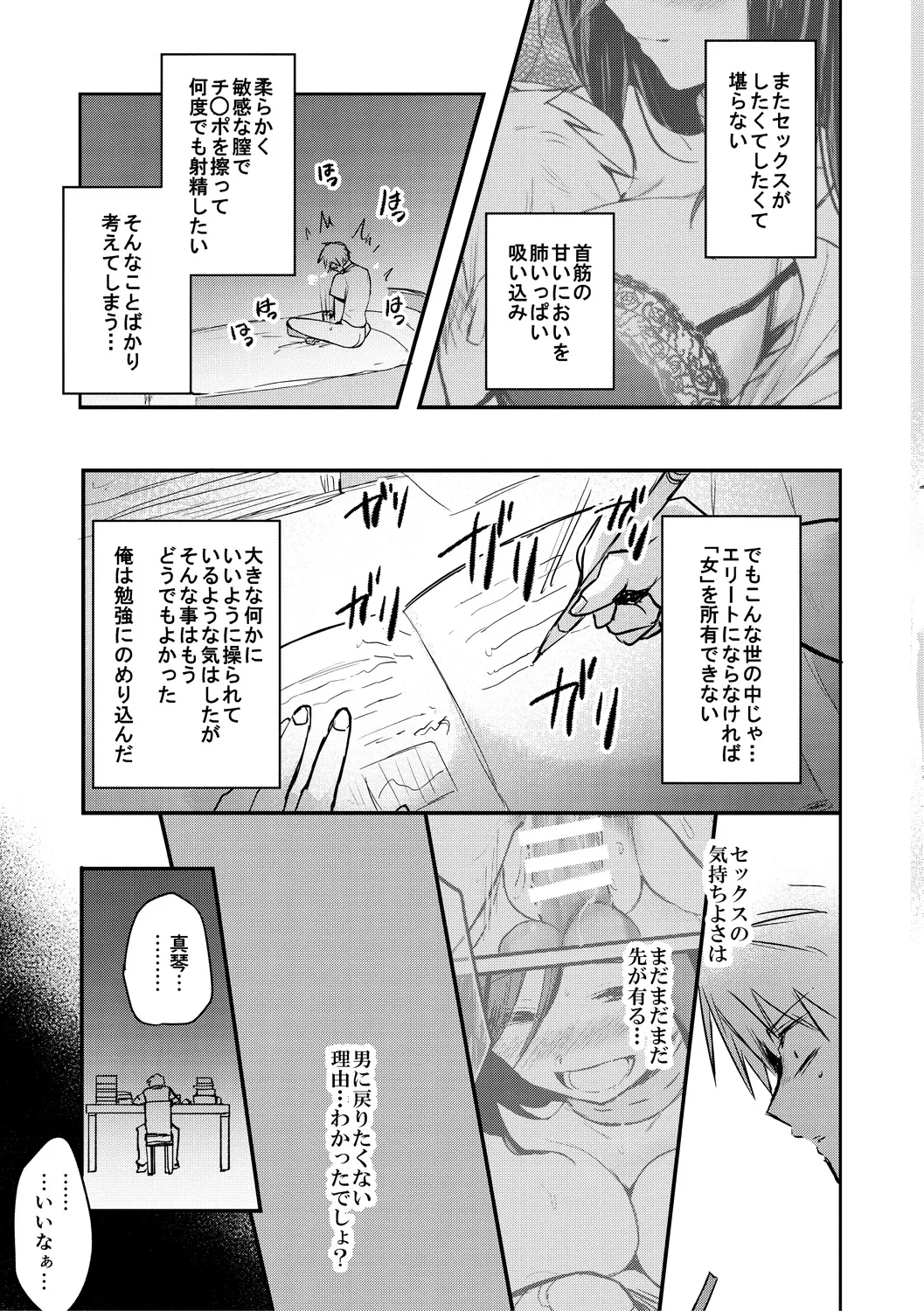 女体化快楽ディストピア～TS娘メス堕ちマゾ開花～ Page.177