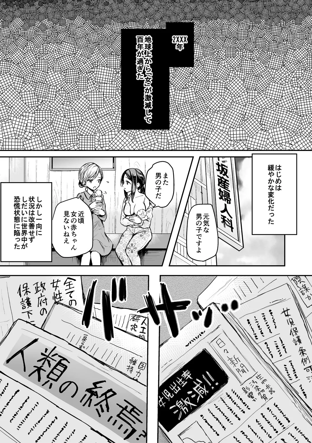 女体化快楽ディストピア～TS娘メス堕ちマゾ開花～ Page.179