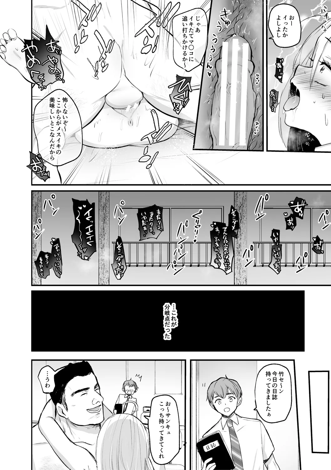 女体化快楽ディストピア～TS娘メス堕ちマゾ開花～ Page.18