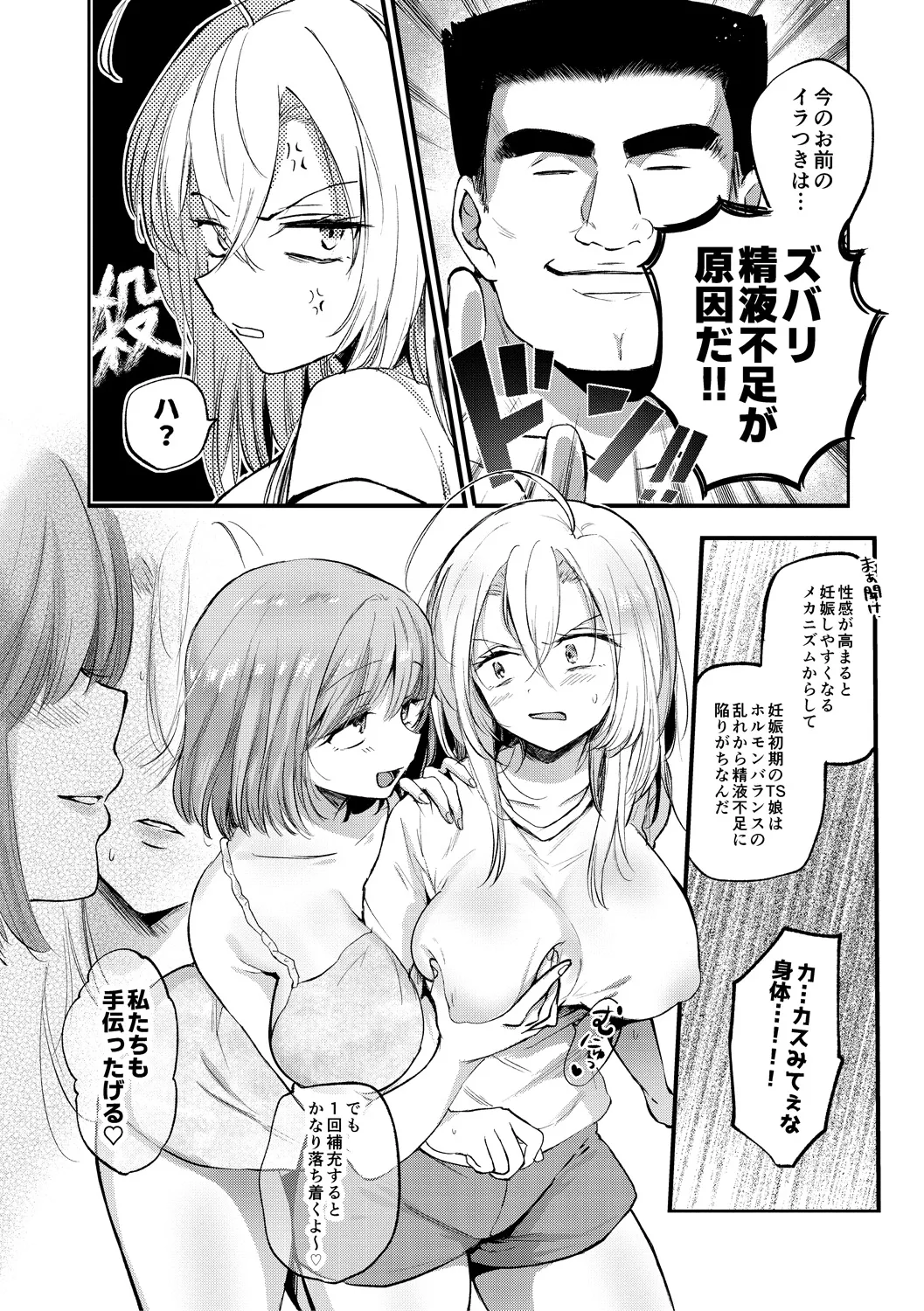 女体化快楽ディストピア～TS娘メス堕ちマゾ開花～ Page.196