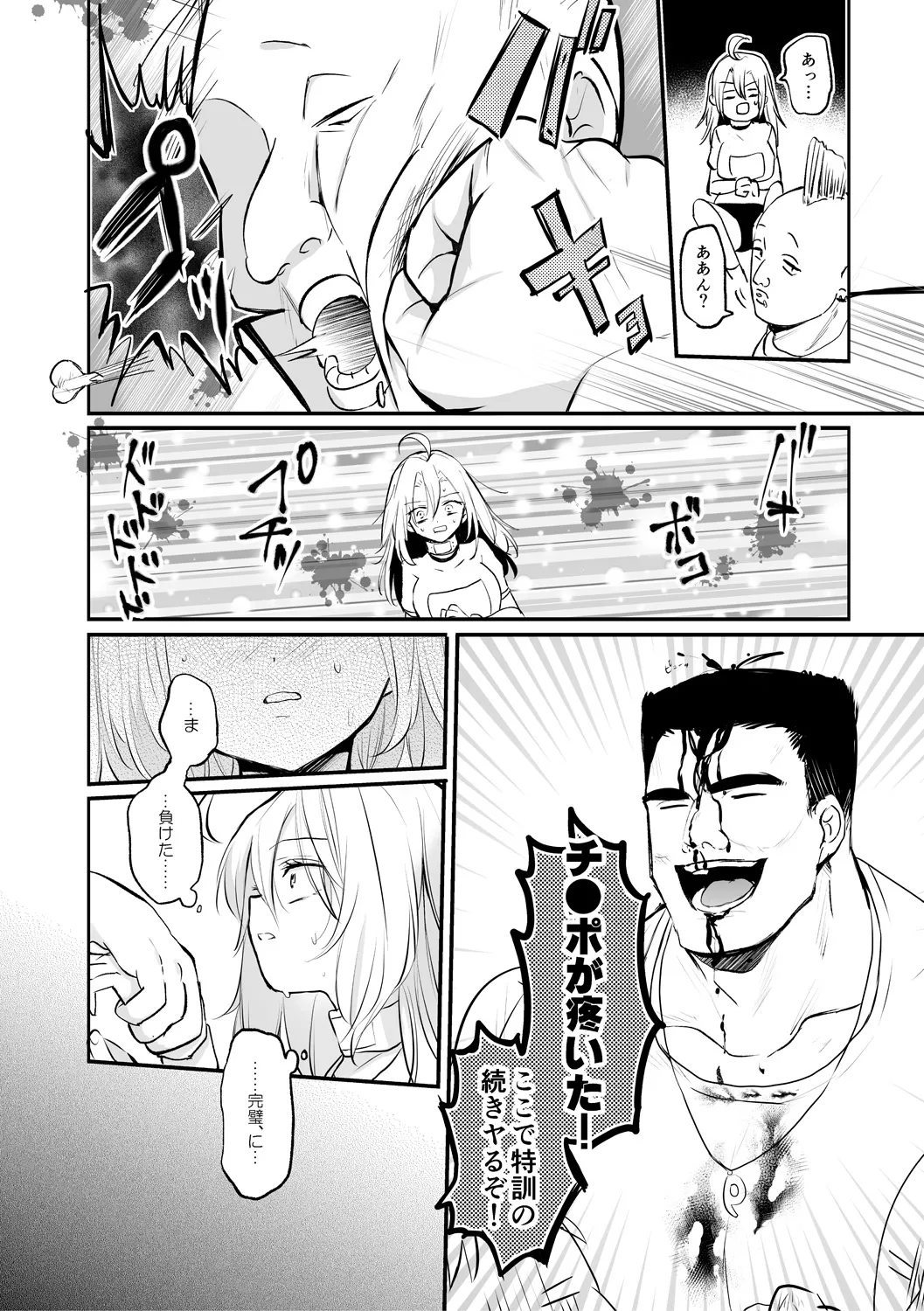 女体化快楽ディストピア～TS娘メス堕ちマゾ開花～ Page.26