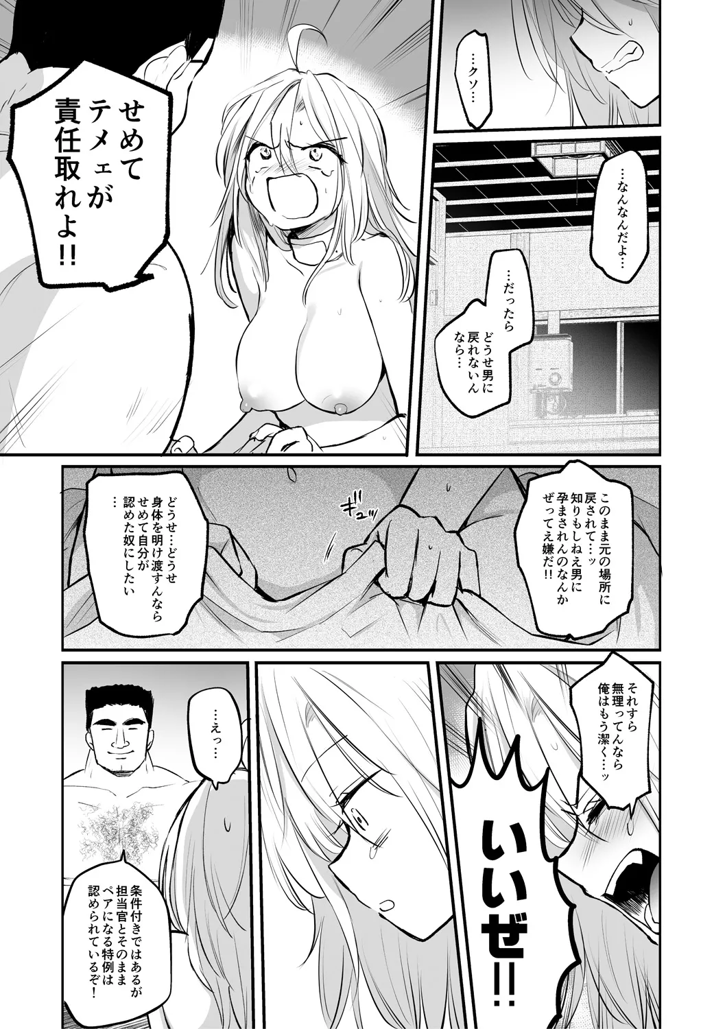 女体化快楽ディストピア～TS娘メス堕ちマゾ開花～ Page.31