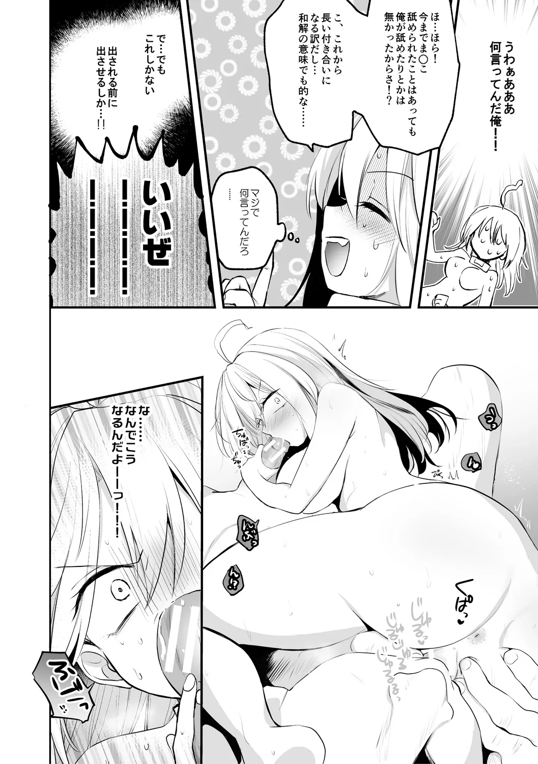 女体化快楽ディストピア～TS娘メス堕ちマゾ開花～ Page.36