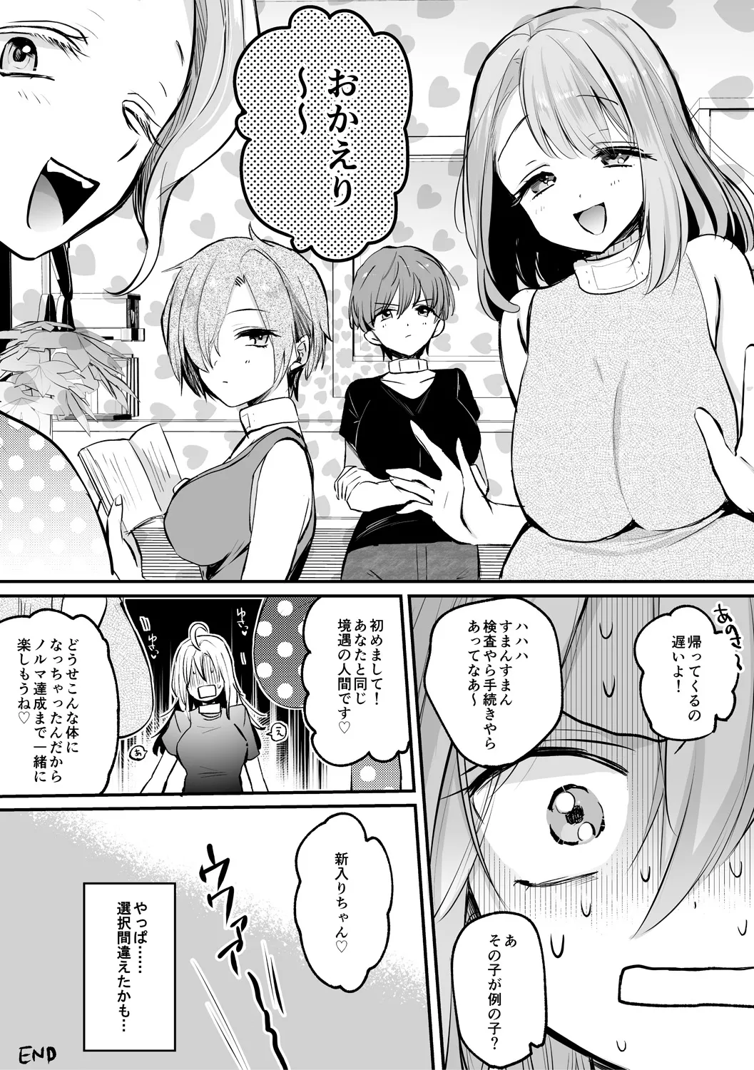 女体化快楽ディストピア～TS娘メス堕ちマゾ開花～ Page.46